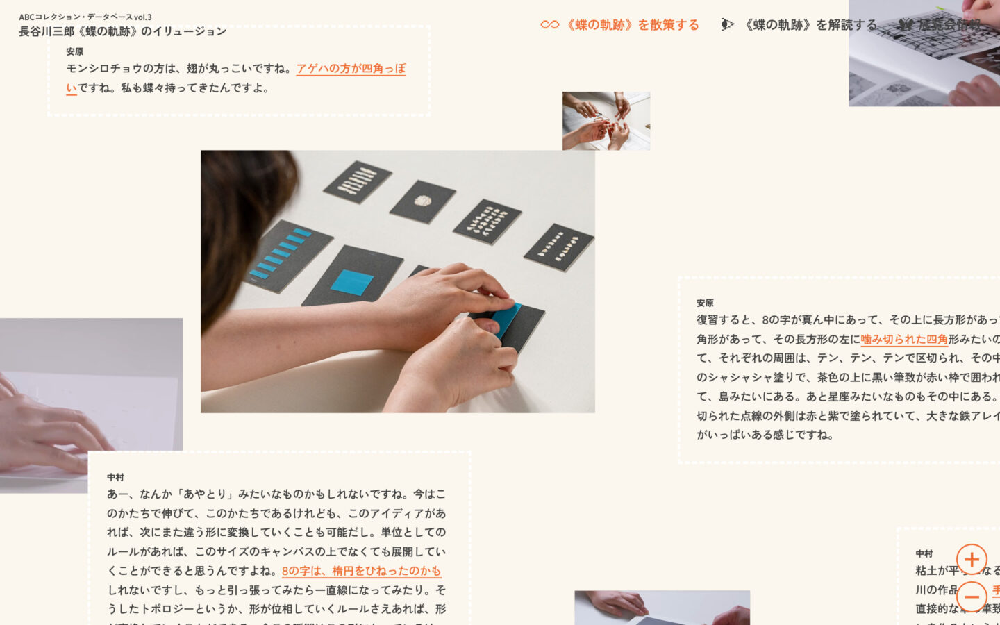 ABCコレクション・データベースvol.3 長谷川三郎《蝶の軌跡》のイリュージョン