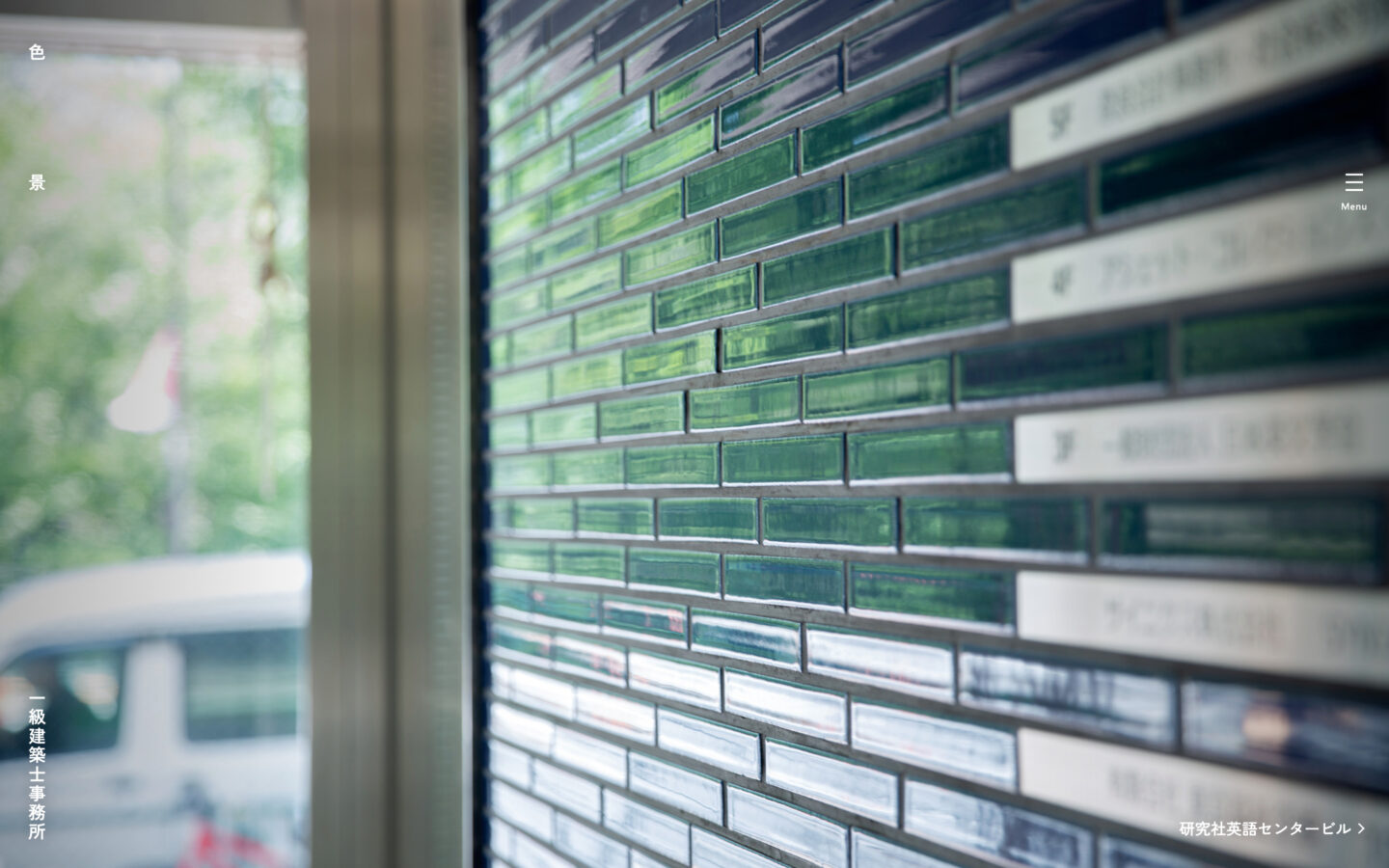 色景一級建築士事務所