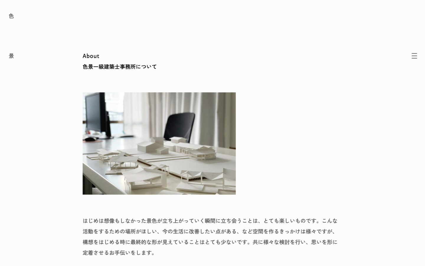 色景一級建築士事務所