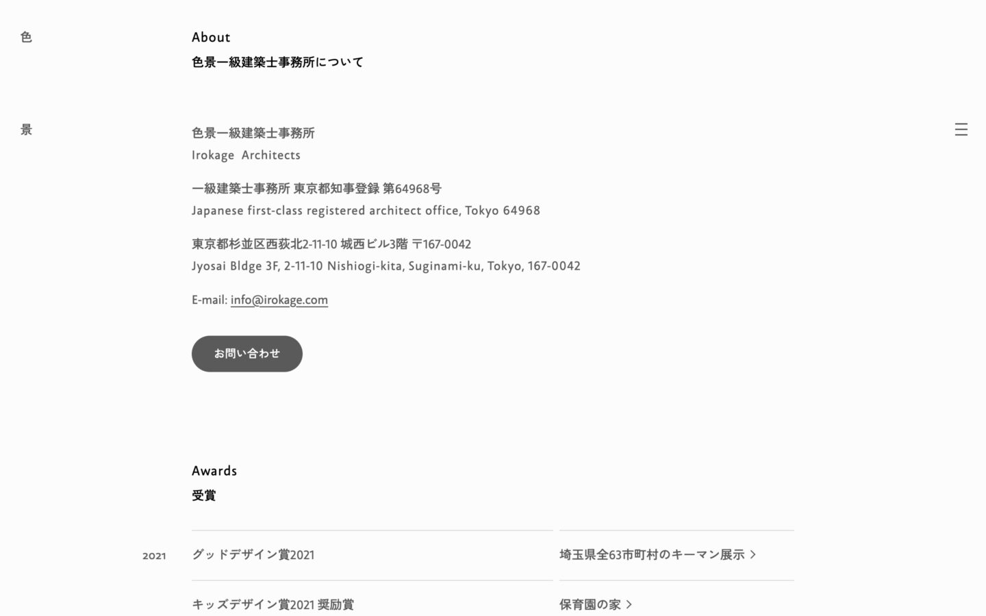 色景一級建築士事務所