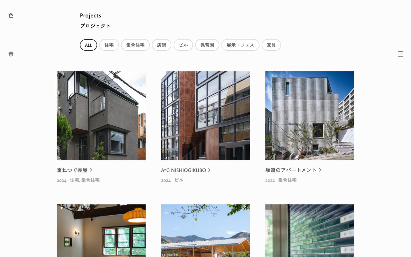 色景一級建築士事務所