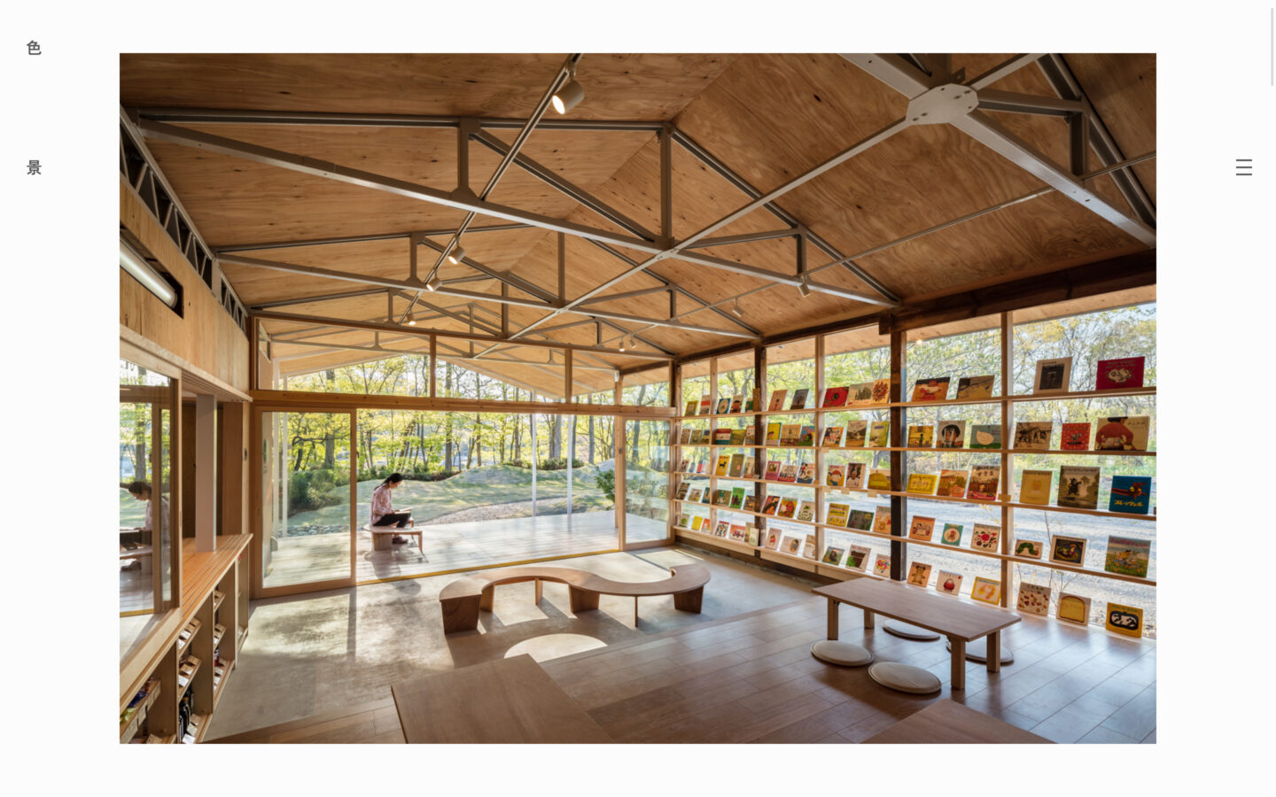 色景一級建築士事務所