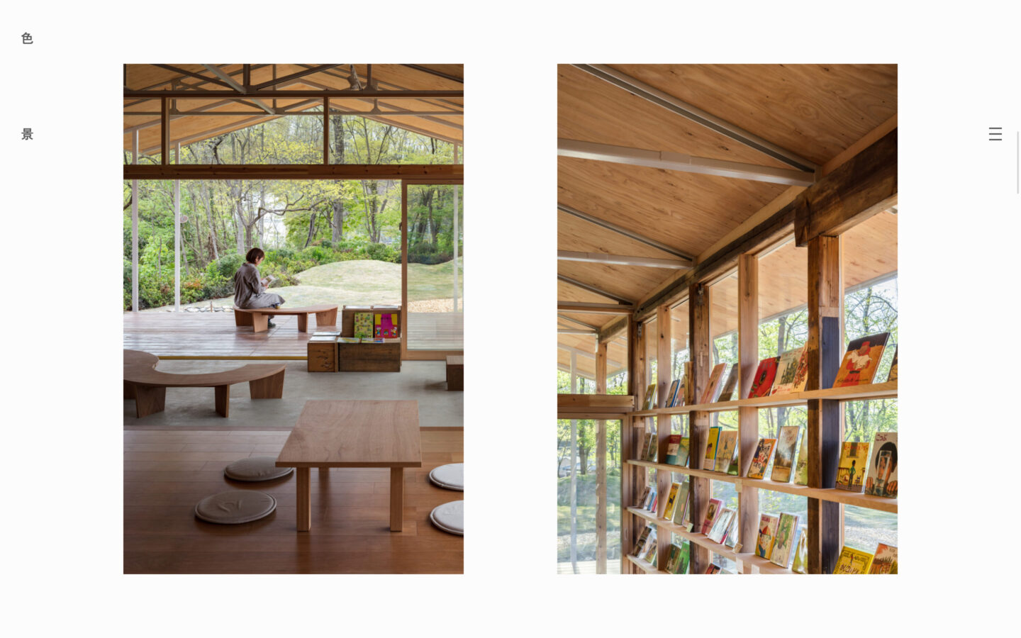 色景一級建築士事務所