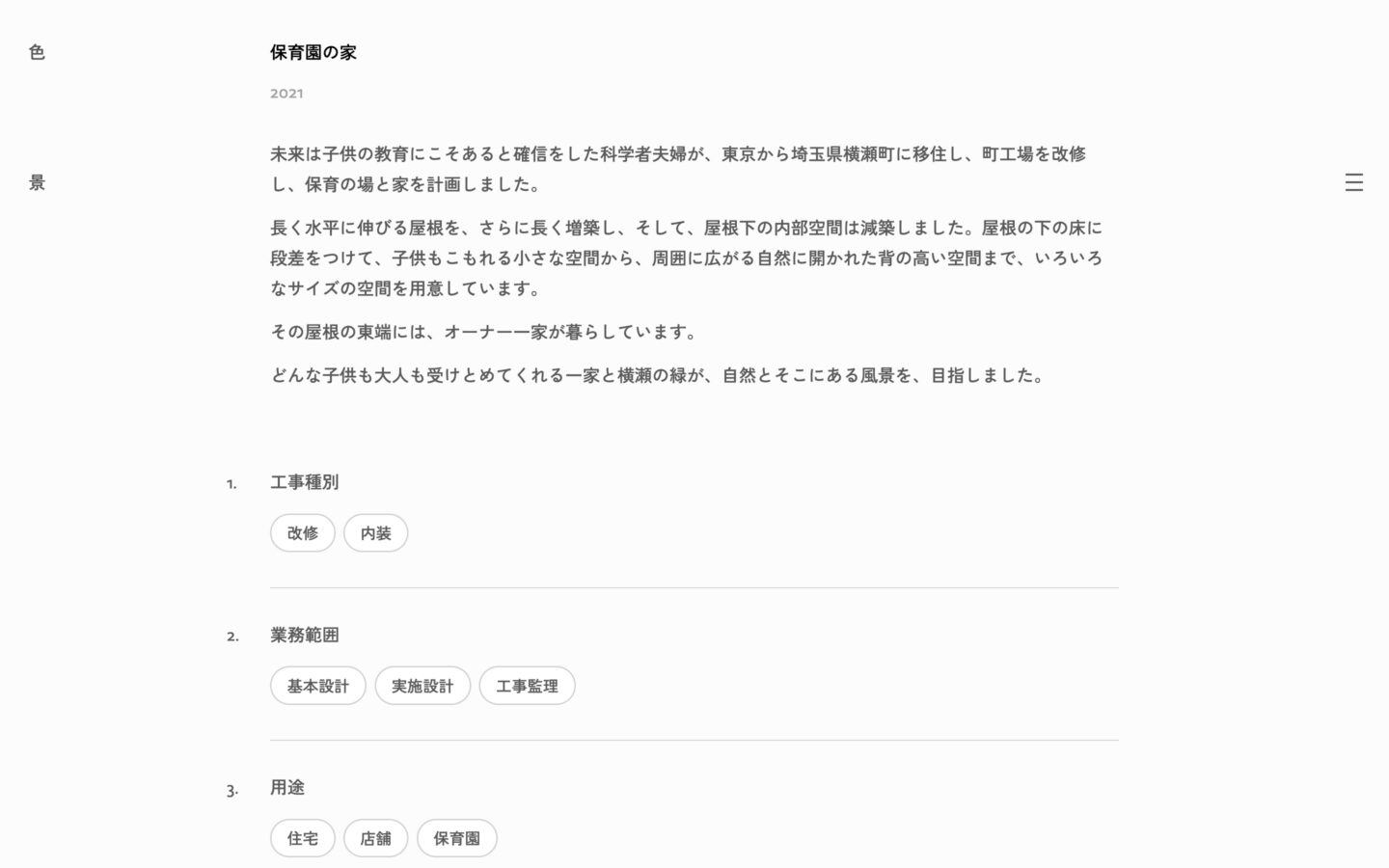 色景一級建築士事務所