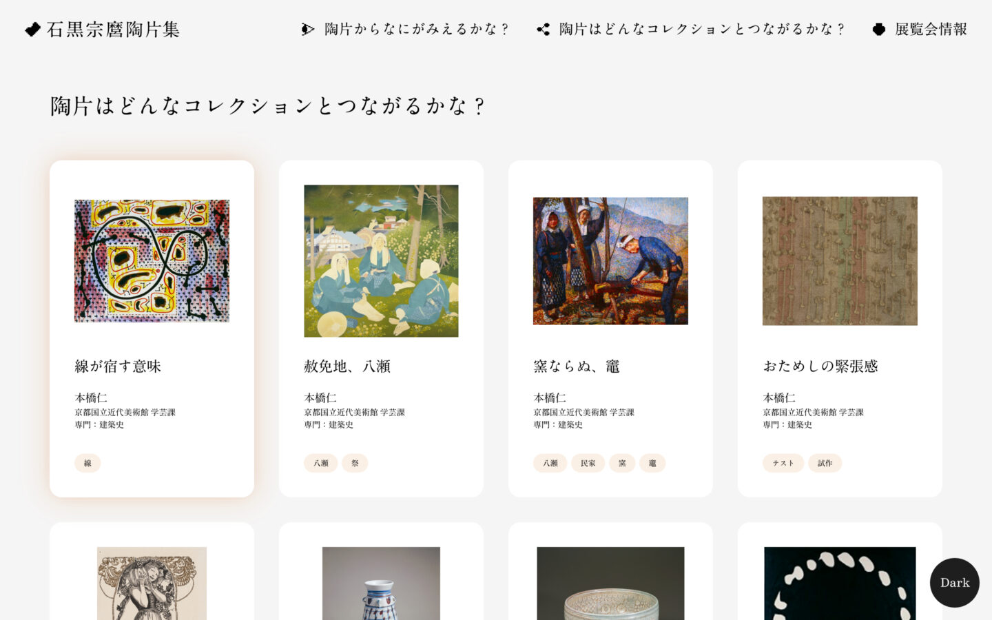 ABCコレクション・データベース vol.1 石黒宗麿陶片集