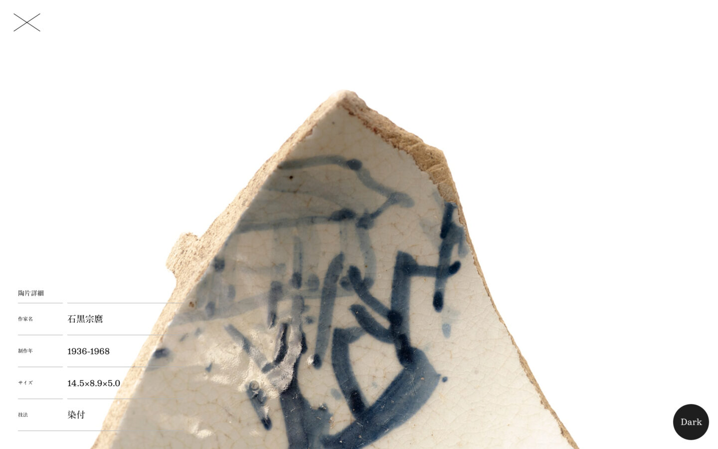 ABCコレクション・データベース vol.1 石黒宗麿陶片集