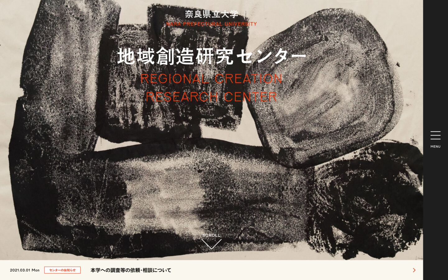 奈良県立大学 地域創造研究センター