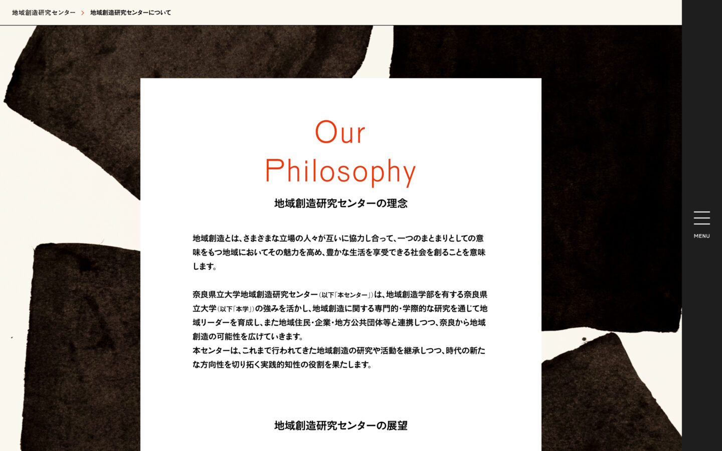 奈良県立大学 地域創造研究センター