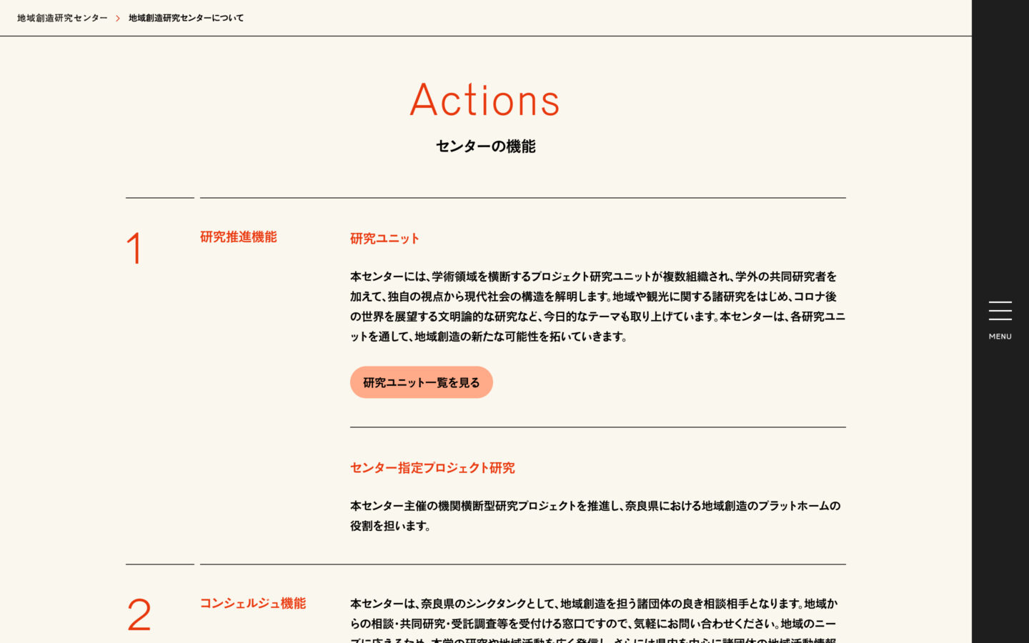 奈良県立大学 地域創造研究センター