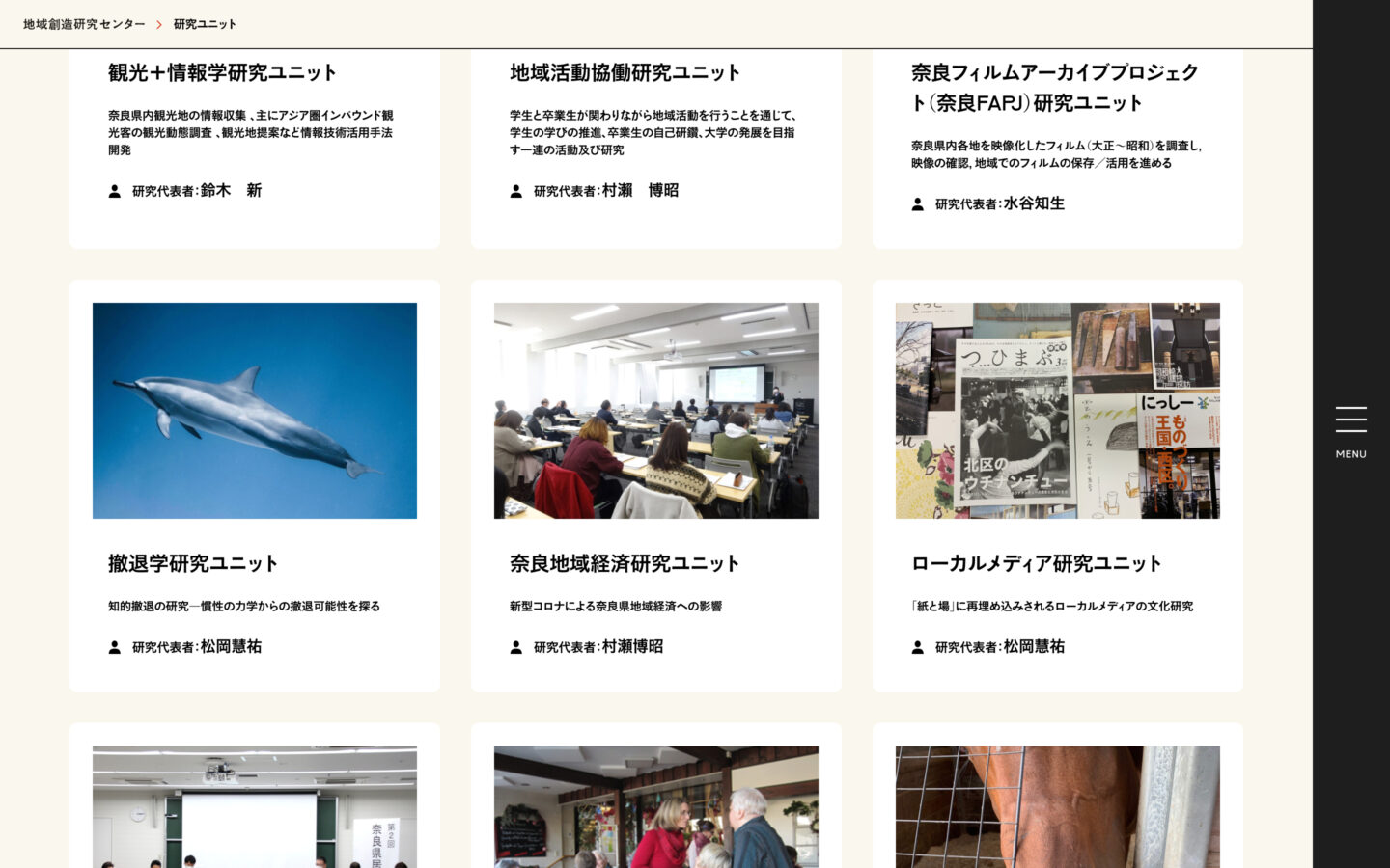 奈良県立大学 地域創造研究センター