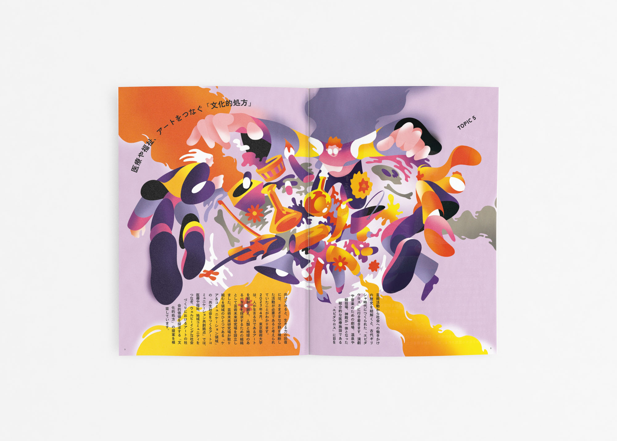 東京藝大の学生と教員が探る「文化的処方」の種——「I LOVE YOU」プロジェクト2023 ドキュメント