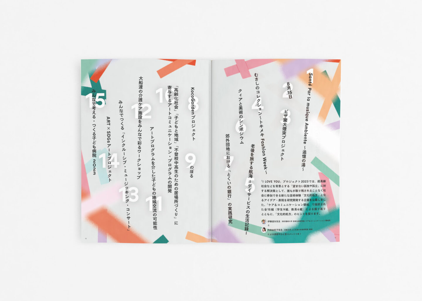 東京藝大の学生と教員が探る「文化的処方」の種——「I LOVE YOU」プロジェクト2023 ドキュメント