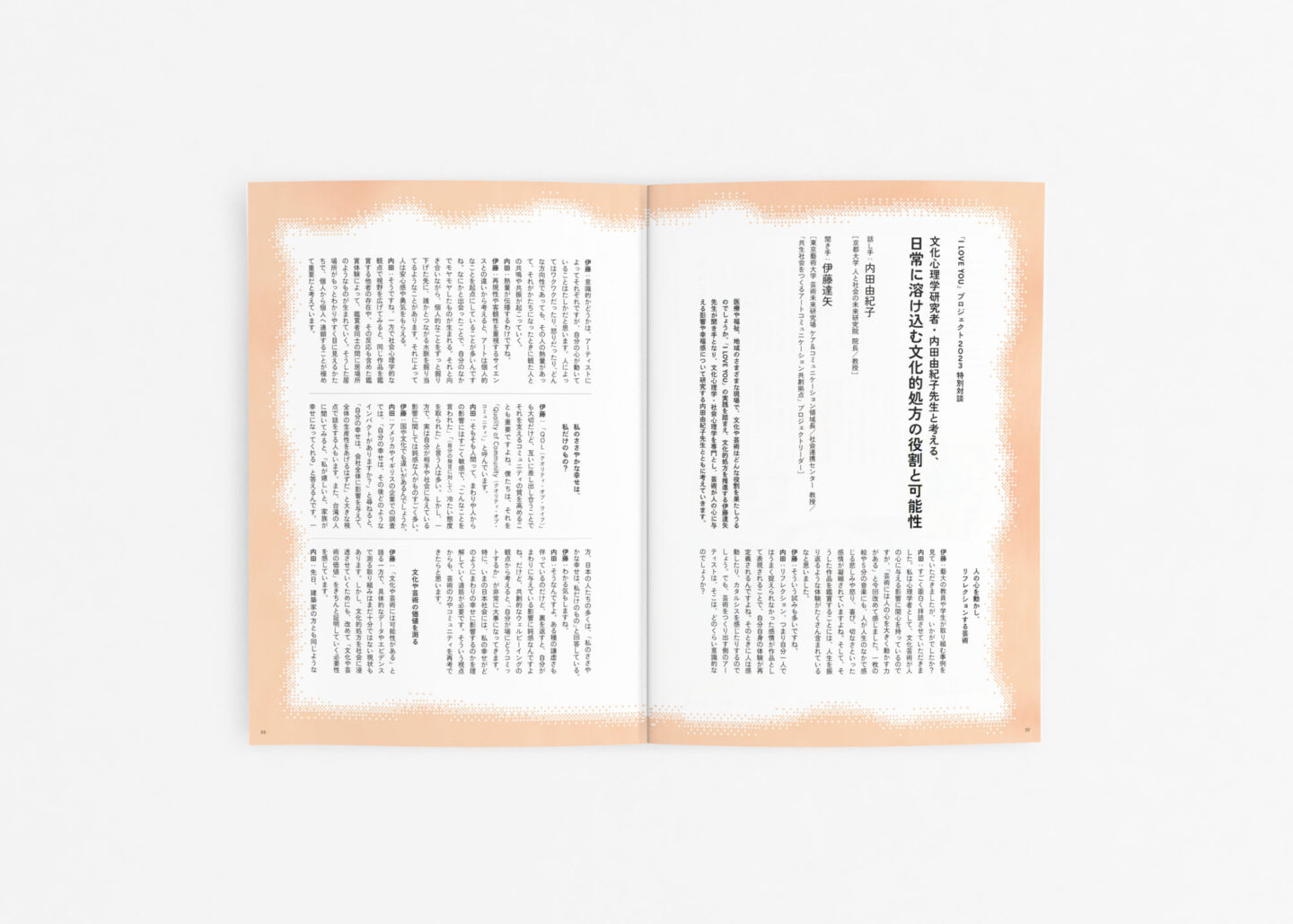 東京藝大の学生と教員が探る「文化的処方」の種——「I LOVE YOU」プロジェクト2023 ドキュメント