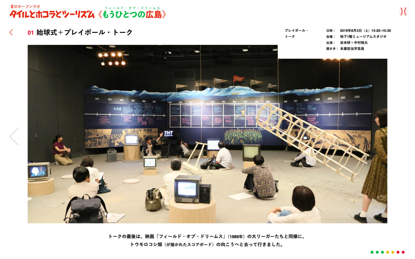 タイルとホコラとツーリズム season6《もうひとつの広島》