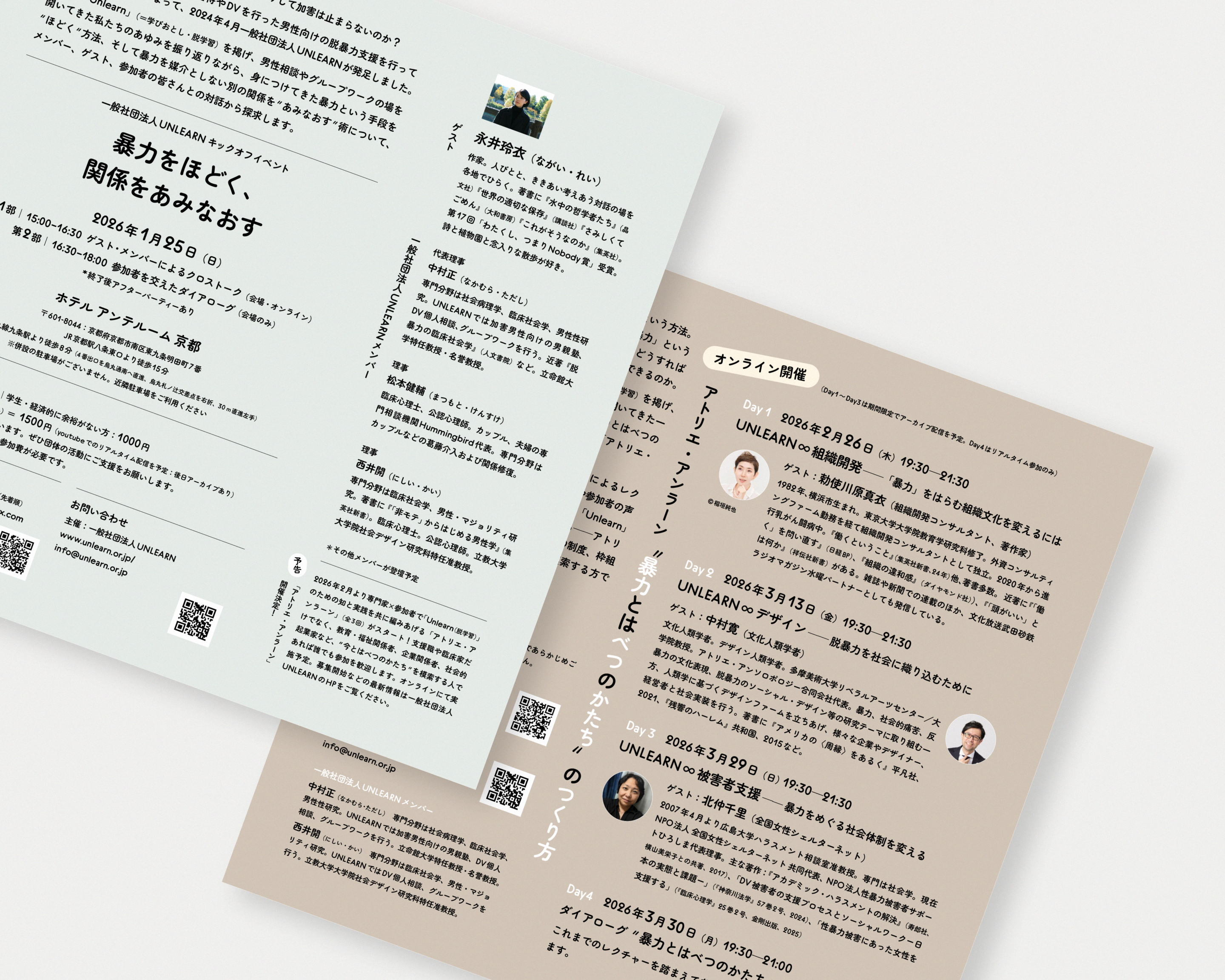 unlearn チラシ　裏