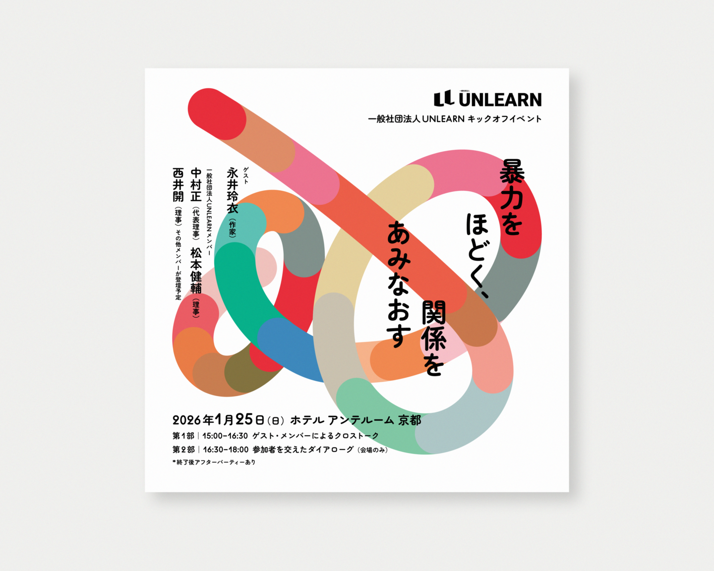 unlearn チラシ　表