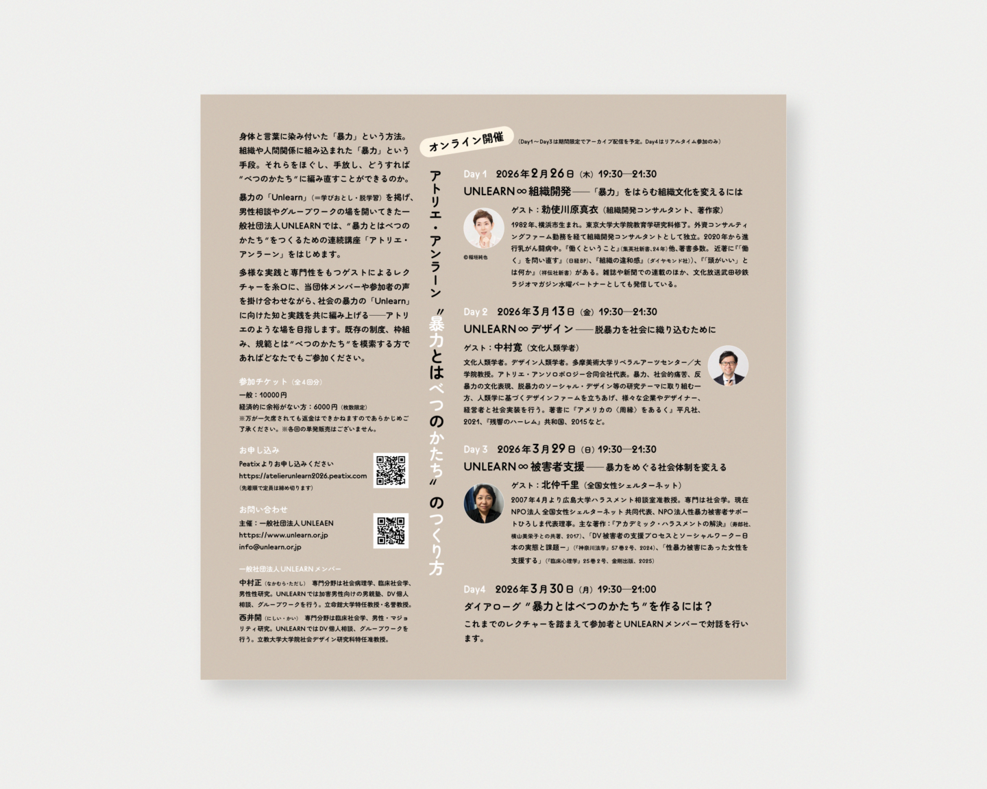 unlearn チラシ　裏