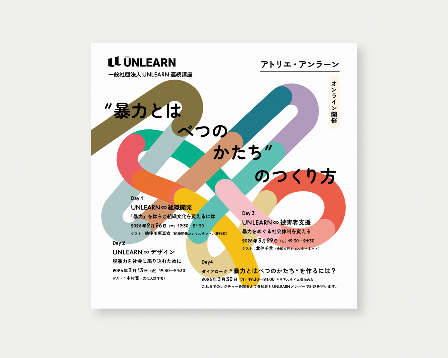 unlearn チラシ　表