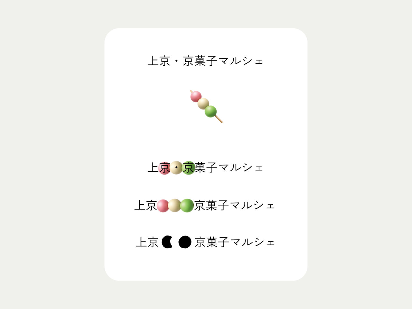 上京・京菓子マルシェ